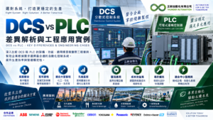 dcs-vs-plc-differences-engineering-case_1