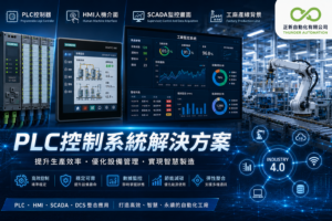 plc-control-system-solutions