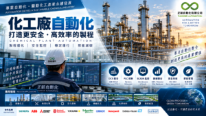 chemical-plant-automation_1
