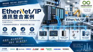 ethernet-ip-communication-integration-case-study_1