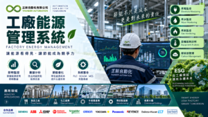factory-energy-management_1