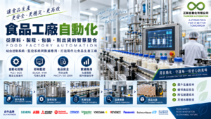 food-factory-automation_1