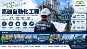kaohsiung-automation-engineering