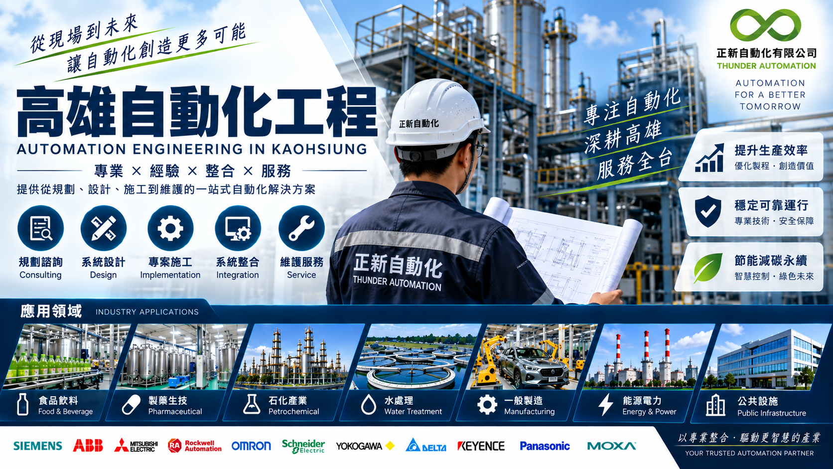 kaohsiung-automation-engineering