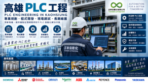 kaohsiung-plc-engineering_1