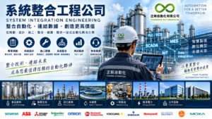 system-integration-engineering-company_1