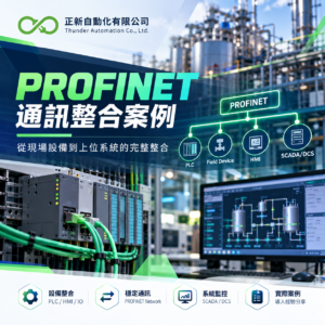 profinet-communication-integration-case-study