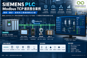 siemens-plc-modbus-tcp-communication-case-study_1